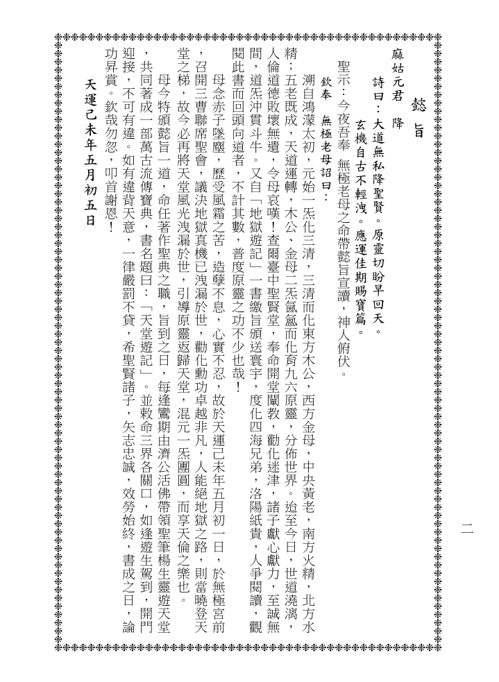財團法人台中聖賢堂