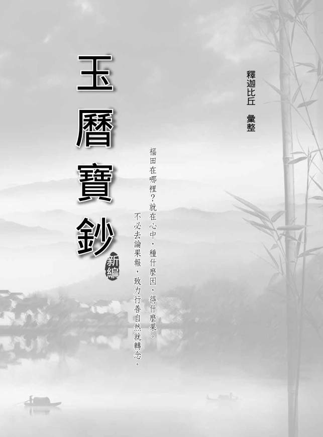 財團法人台中聖賢堂