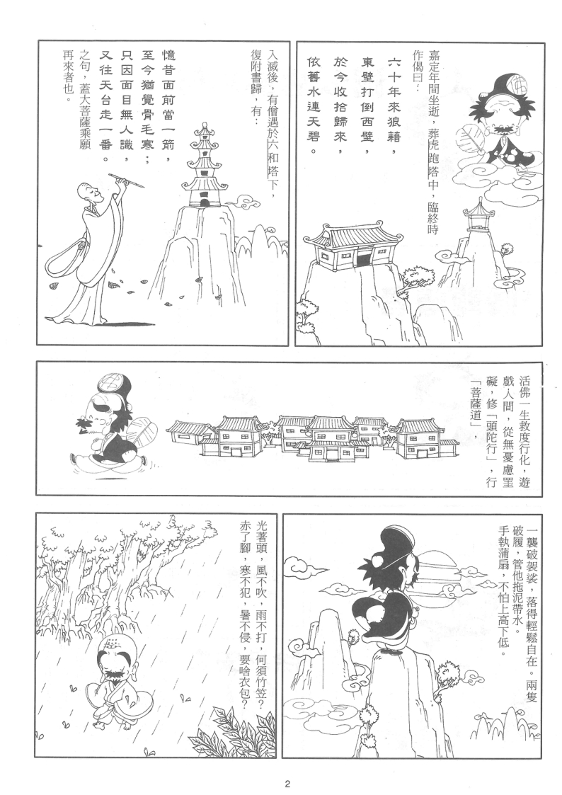 財團法人台中聖賢堂