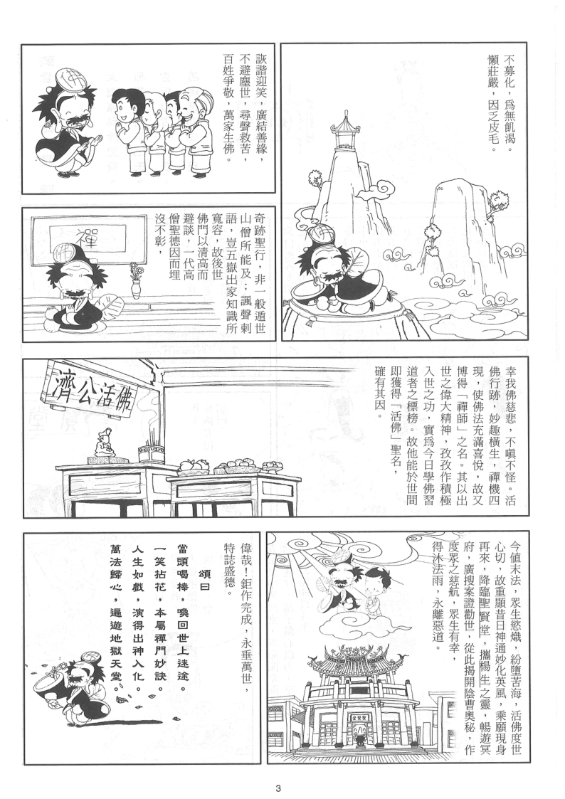 財團法人台中聖賢堂