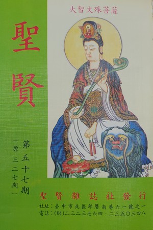 聖賢雜誌第327期