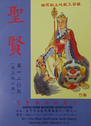 聖賢雜誌第390期