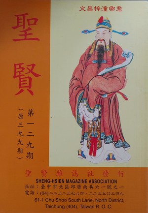 聖賢雜誌第399期