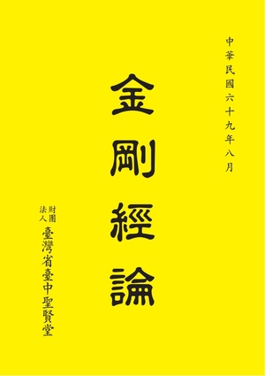 金剛經論