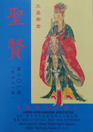 聖賢雜誌第471期