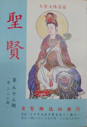 聖賢雜誌第325期