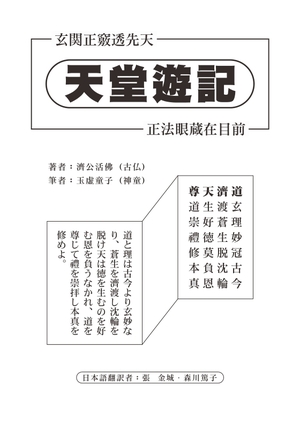 天堂遊記（日文文字版)