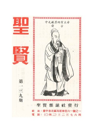 聖賢雜誌第139期